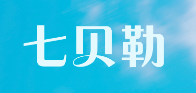 七贝勒是什么牌子_七贝勒品牌怎么样?