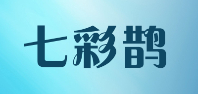 Qicaique是什么牌子_七彩鹊品牌怎么样?
