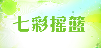七彩摇篮是什么牌子_七彩摇篮品牌怎么样?