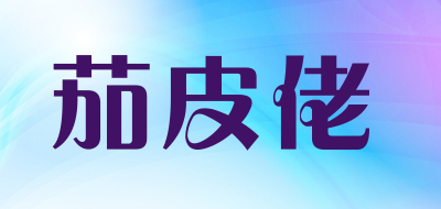 茄皮佬是什么牌子_茄皮佬品牌怎么样?