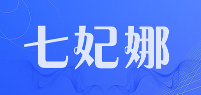 七妃娜是什么牌子_七妃娜品牌怎么样?