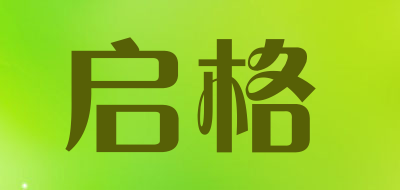 启格是什么牌子_启格品牌怎么样?