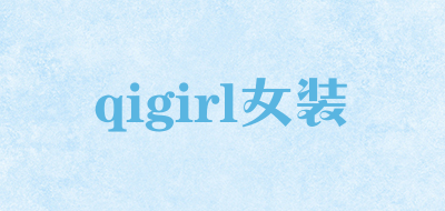 qigirl女装是什么牌子_qigirl女装品牌怎么样?