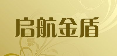 启航金盾是什么牌子_启航金盾品牌怎么样?