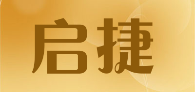 启捷是什么牌子_启捷品牌怎么样?