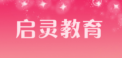 qilingjiaoyu是什么牌子_启灵教育品牌怎么样?