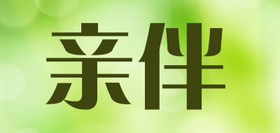 亲伴是什么牌子_亲伴品牌怎么样?