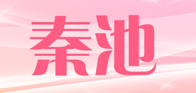 秦池是什么牌子_秦池品牌怎么样?
