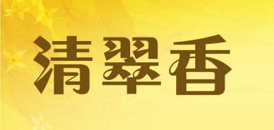 QINGCUIXIANG是什么牌子_清翠香品牌怎么样?