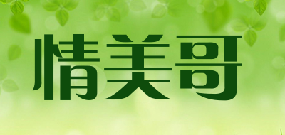 QINGMEIGE是什么牌子_情美哥品牌怎么样?