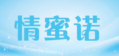 情蜜诺是什么牌子_情蜜诺品牌怎么样?