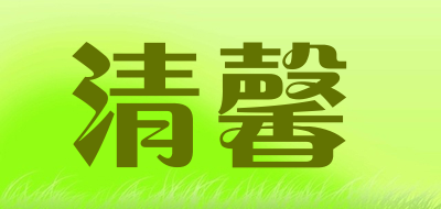 清馨是什么牌子_清馨品牌怎么样?