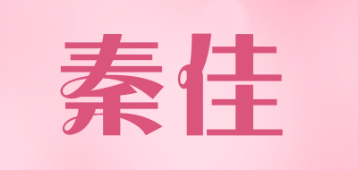 秦佳是什么牌子_秦佳品牌怎么样?