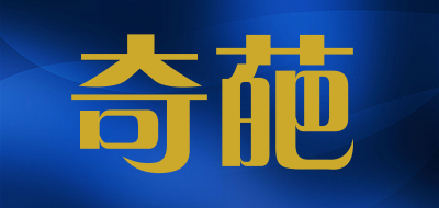 奇葩是什么牌子_奇葩品牌怎么样?