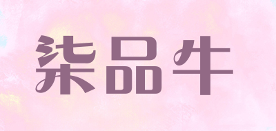 柒品牛是什么牌子_柒品牛品牌怎么样?