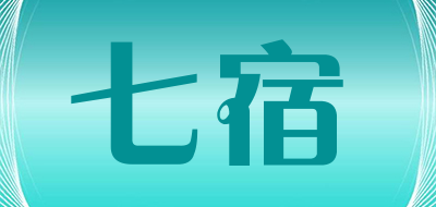 七宿是什么牌子_七宿品牌怎么样?