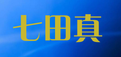 七田真是什么牌子_七田真品牌怎么样?