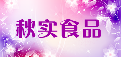 秋实食品是什么牌子_秋实食品品牌怎么样?