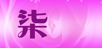 柒玥是什么牌子_柒玥品牌怎么样?