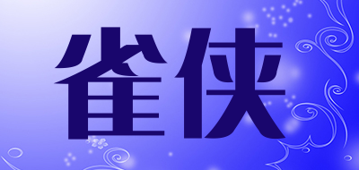 雀侠是什么牌子_雀侠品牌怎么样?