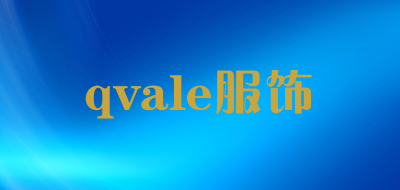 qvale服饰是什么牌子_qvale服饰品牌怎么样?