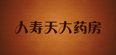 人寿天大药房是什么牌子_人寿天大药房品牌怎么样?