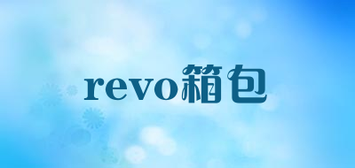 revo箱包是什么牌子_revo箱包品牌怎么样?