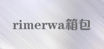 rimerwa箱包是什么牌子_rimerwa箱包品牌怎么样?