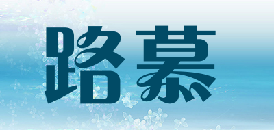 roammovo是什么牌子_路慕品牌怎么样?