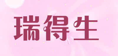 redsenol-1是什么牌子_瑞得生品牌怎么样?