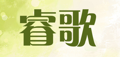 睿歌是什么牌子_睿歌品牌怎么样?