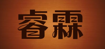 睿霖是什么牌子_睿霖品牌怎么样?