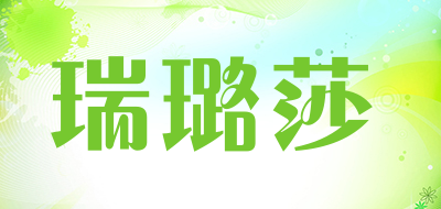 ruilusha是什么牌子_瑞璐莎品牌怎么样?