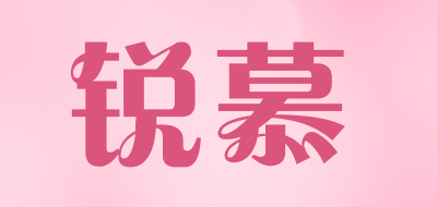 RUIMU是什么牌子_锐慕品牌怎么样?