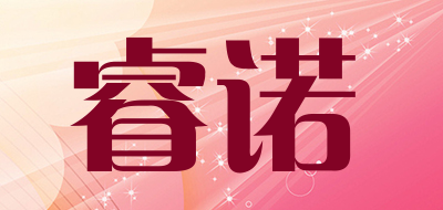 睿诺是什么牌子_睿诺品牌怎么样?