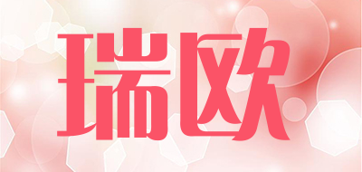 瑞欧是什么牌子_瑞欧品牌怎么样?