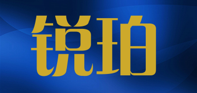 锐珀是什么牌子_锐珀品牌怎么样?