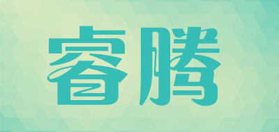 睿腾是什么牌子_睿腾品牌怎么样?