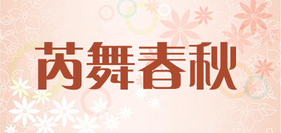 芮舞春秋是什么牌子_芮舞春秋品牌怎么样?