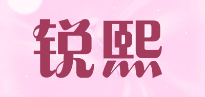 锐熙是什么牌子_锐熙品牌怎么样?