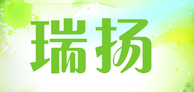 瑞扬是什么牌子_瑞扬品牌怎么样?