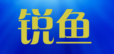 luwint是什么牌子_锐鱼品牌怎么样?