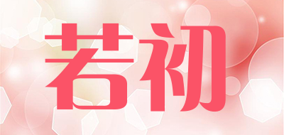 ROCU是什么牌子_若初品牌怎么样?