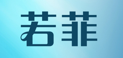若菲是什么牌子_若菲品牌怎么样?