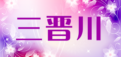 三晋川是什么牌子_三晋川品牌怎么样?