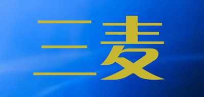 三麦是什么牌子_三麦品牌怎么样?