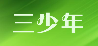 SSN是什么牌子_三少年品牌怎么样?