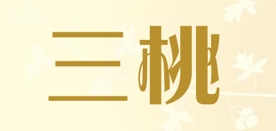 三桃是什么牌子_三桃品牌怎么样?