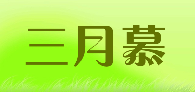 三月慕是什么牌子_三月慕品牌怎么样?
