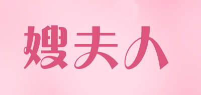 嫂夫人是什么牌子_嫂夫人品牌怎么样?
